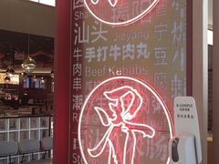 -潮界(虹桥新天地店)