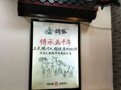 -武圣羊汤(手帕口店)