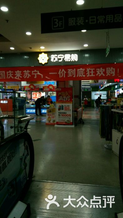 乐天玛特(酒仙桥店)-图片-北京购物-大众点评网