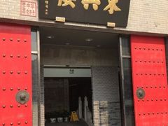 门面-东兴楼(通州店)