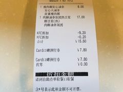 账单-肯德基(槐苑店)