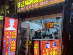 门面-专业跳跳蛙·彭彭老铺(步行街店)