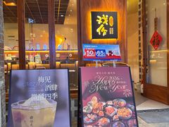 -戏作寿司(观音桥店)