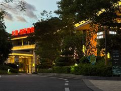 -凤翔首邑温泉度假村