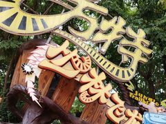 -郑州方特梦幻王国