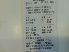 账单-小杨生煎(松江大学城店)
