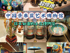 -中国景泰蓝艺术博物馆