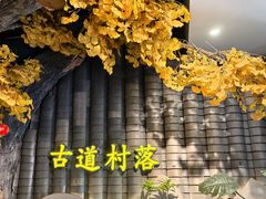 -古道村落(温汤店)