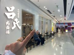 -吕氏疙瘩汤·新派鲁菜(芝罘万达店)