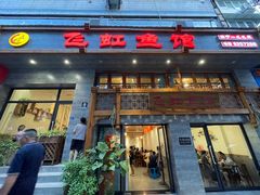 -飞虹鱼馆(春华路店)