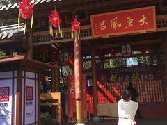 -唐风温泉