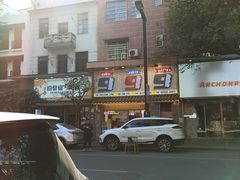 门面-甜心妈妈·榴莲星级糖水(北京路总店)