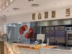 -卡玛王子·面包·蛋糕(南山宝能环球汇店)