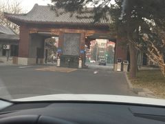 -钓鱼台国宾馆