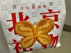 -红花点心局(护国寺店)