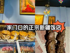 -欧提汗·新疆餐厅·清真(银都路店)