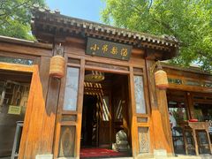 -小吊梨汤·北京菜(香山店)