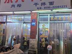 -东兴牛肉店(庄府巷店)
