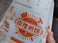 -南楼煎饼(滨江道店)