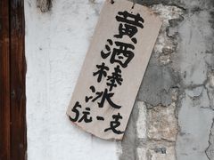 -绍兴书圣故里景区