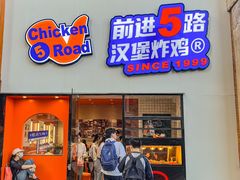 门面-前进5路汉堡炸鸡(汉街skp店)