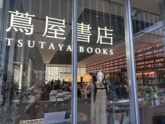 -茑屋书店(天目里店)