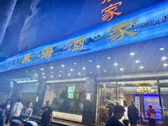 -东海酒家(长平东路店)