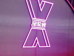 -星聚会KTV(合生汇黑金店)