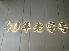 门面-潮汕大目牛肉火锅(皇岗旗舰店)