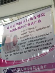 -北京市朝阳区妇幼保健院(南院区)