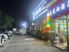 -京狮炙燥·精酿烧烤(首经贸店)