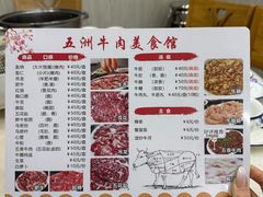 -五洲牛肉美食馆