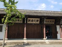 -石榴院子(西施故里店)