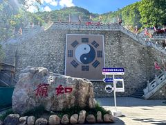 -九鼎铁刹山风景区