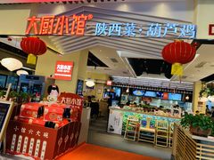 门面-大厨小馆(华阳城店)