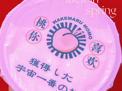 -和气桃桃(宏伊广场店)