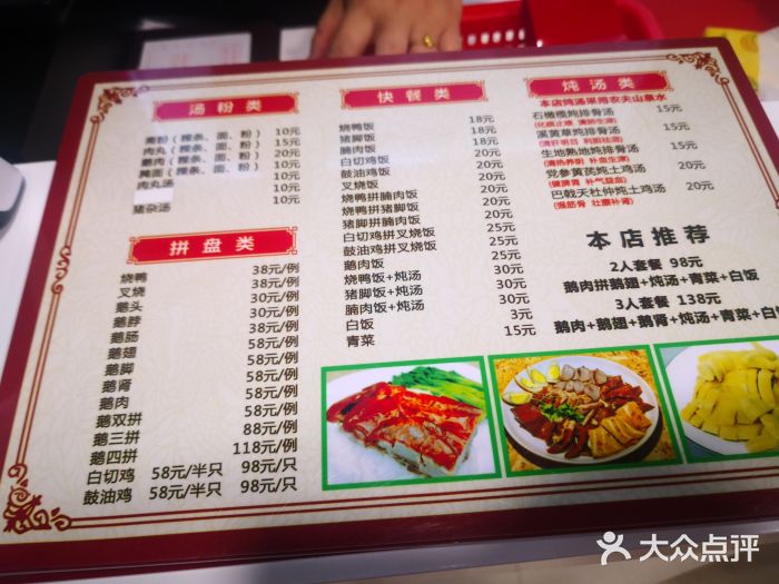 李记鹅肉粿条菜单图片