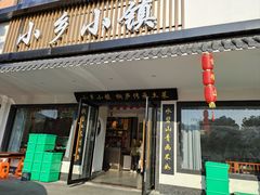 -小乡小镇·传承桐庐土菜·老板亲自烧的菜