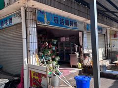 -钰洁腊排骨火锅