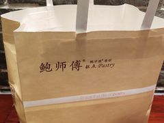-鲍师傅糕点(国金街店)