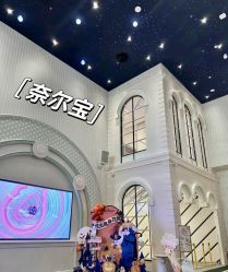 -奈尔宝·儿童乐园·亲子餐厅(华采天地店)