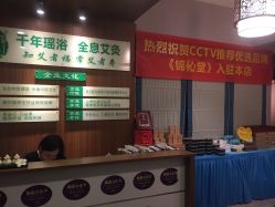 -御品•瑶浴灸疗SPA