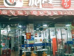 门面-蜀串香牛杂火锅串串