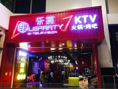 -乐宴KTV(华强北中航城君尚购物中心店)