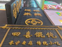 -黄兴南路步行商业街