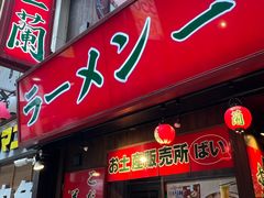 -一兰拉面(梅田阪急东通店)