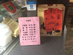 -王裕興肉莊(南禅寺店)