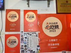 -沣元春饼馆(幸福巷店)