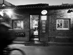 -炙热童年·老北京炙子烤肉(南锣鼓巷店)
