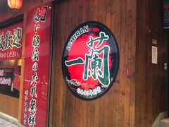 门面-天然豚骨拉面专门店 一兰(铜锣湾店)